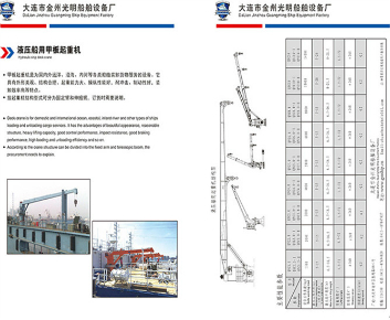 液壓船用甲板起重機